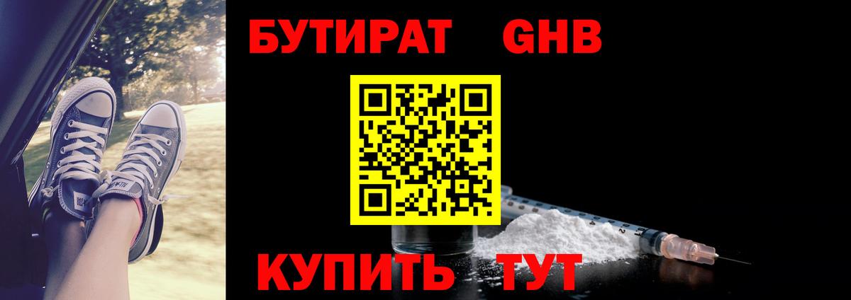 БУТИРАТ Butirat  БУТИРАТ  Лангепас  Вход с VPN 
