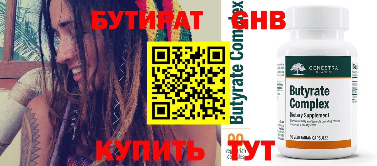 БУТИРАТ вода Лангепас