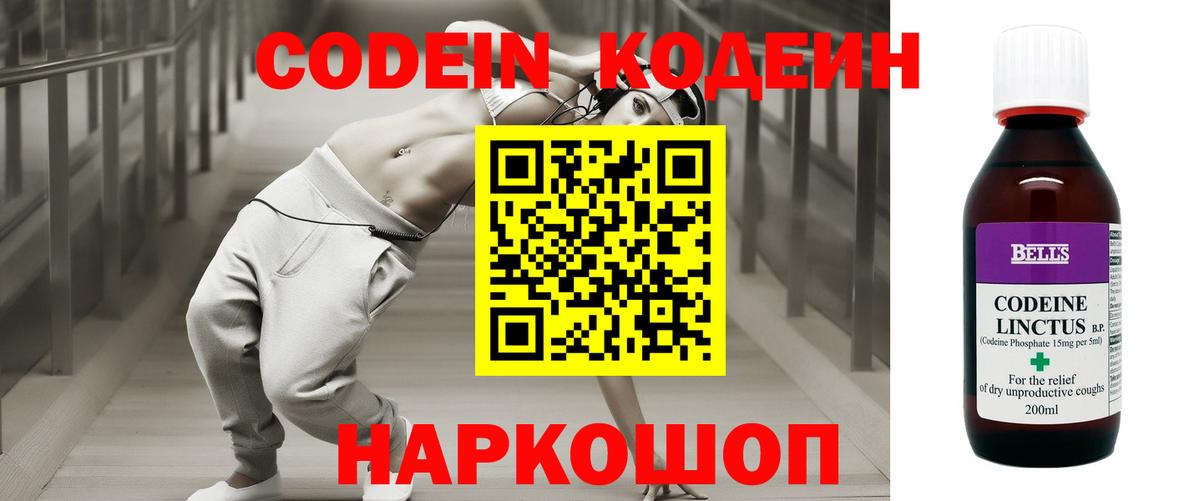 Кодеиновый сироп Lean напиток Lean (лин) Лангепас
