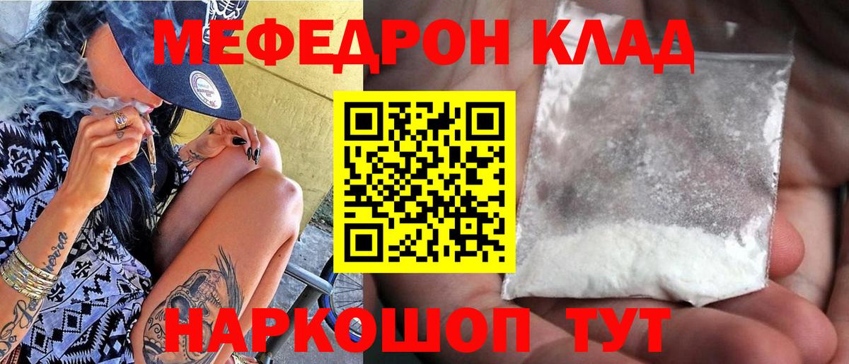 МЕФ кристаллы Лангепас